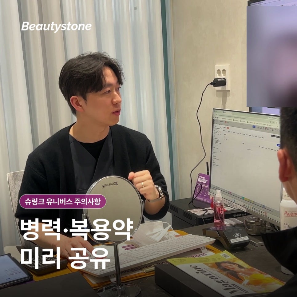 여의도역 슈링크 유니버스 주의사항, 시술 전후 무엇을 확인해야 할까요? 관련 이미지 6