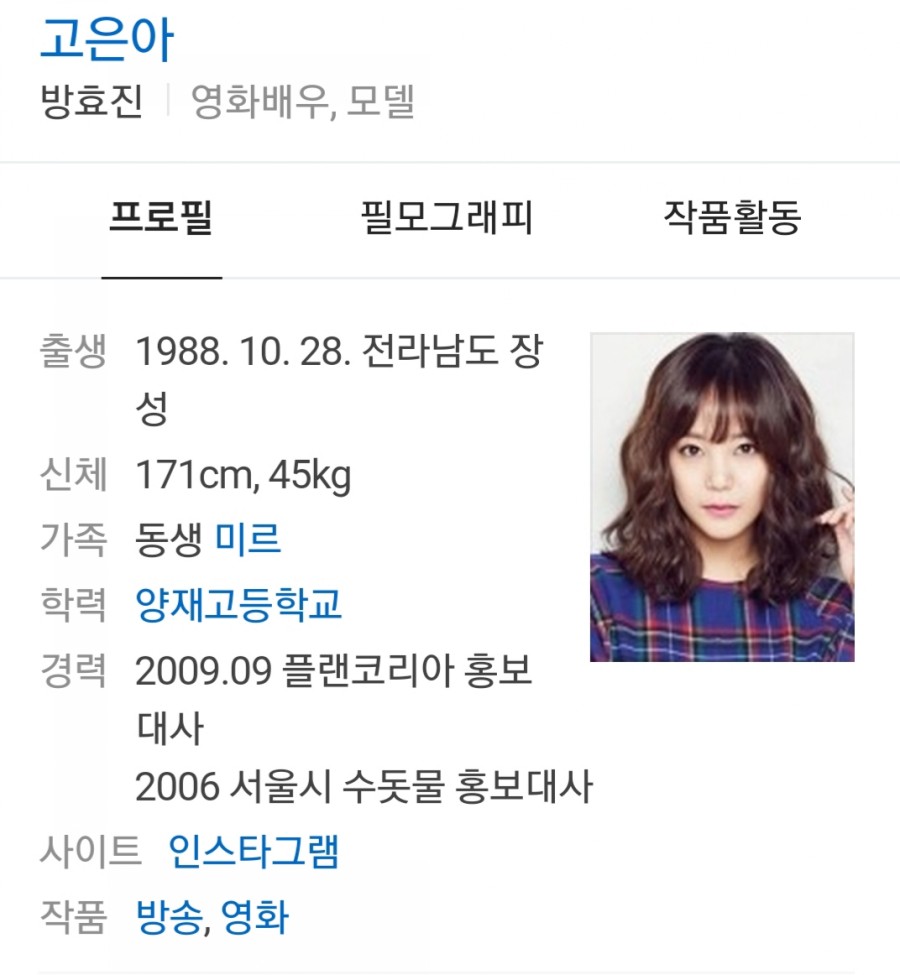 배우 고은아, 동생 미르 유튜브서 관련 이미지 1