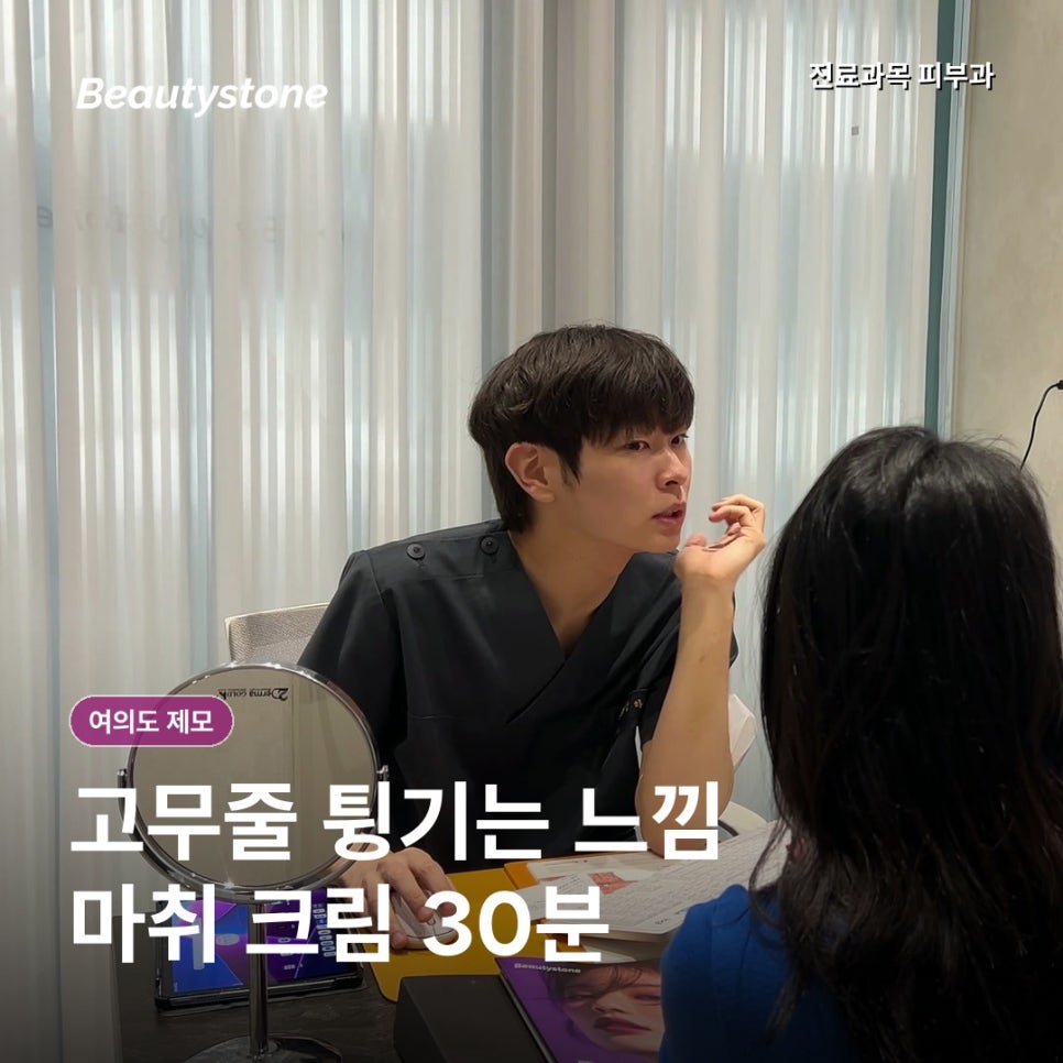 여의도 남자 수염 레이저제모, 회차와 면도 기준은? 관련 이미지 6