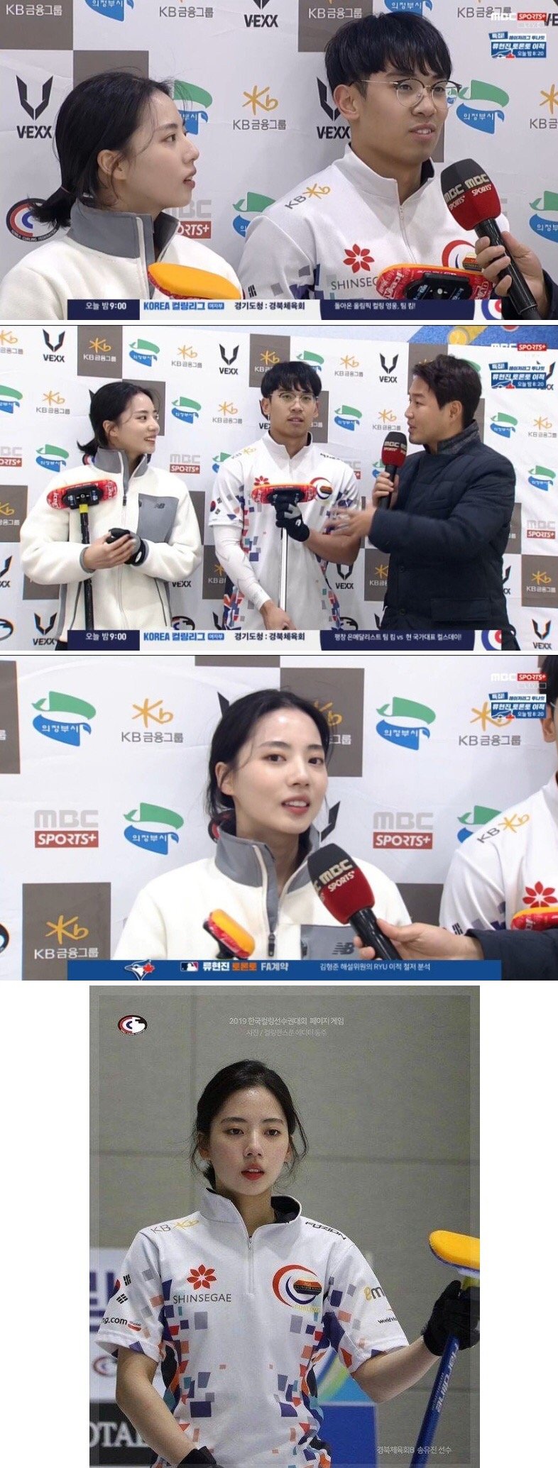 컬링선수 송유진, 한예슬 뺨치는 외모 화제!(영상) 관련 이미지 1