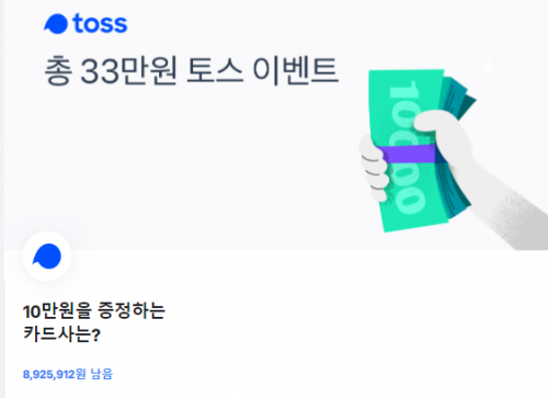 33만원 토스이벤트, 토스 행운퀴즈 모든 정답 관련 이미지 2