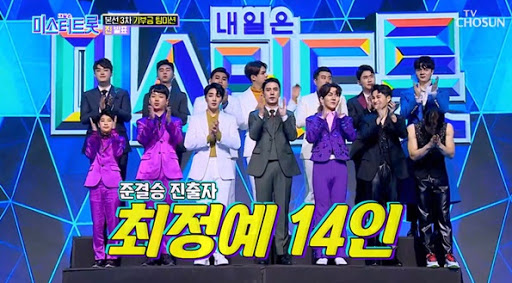 미스터트롯 결승 진출자 공개! 합격자는 누구? 관련 이미지 1