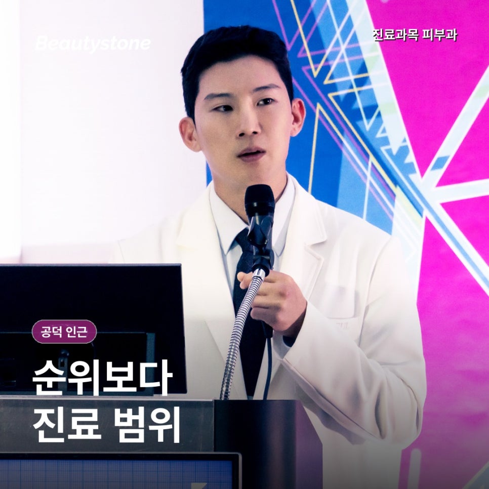 공덕 인근 피부과(진료과목 피부과)잘하는 곳, 후기보다 기준은? 관련 이미지 2
