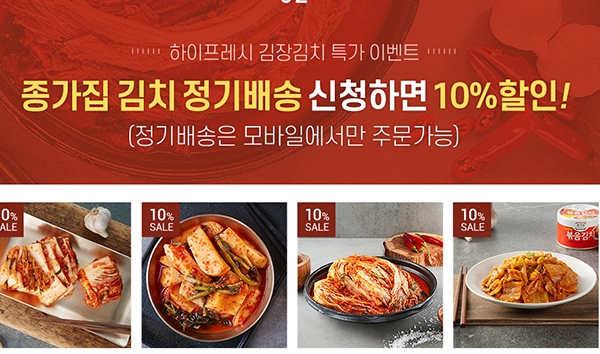 하이프레시 김장김치특가, 토스 행운퀴즈 정답들 공개 관련 이미지 3