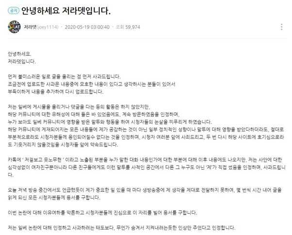 BJ저라뎃, 일베논란..인정! 사과문(전문) 관련 이미지 5