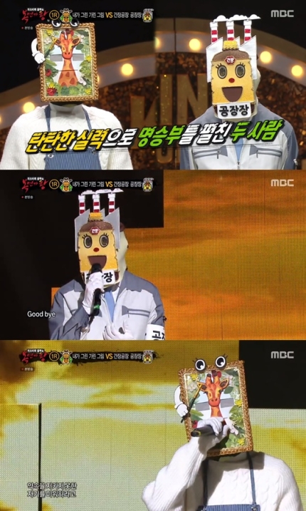 복면가왕, 주전자 삶은달걀 풍차 공장장 정체 공개! 관련 이미지 2