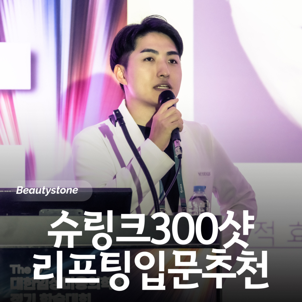 슈링크 300샷 후기 많은 이유, 얼굴 라인 변화 직접 느낍니다 관련 이미지 1