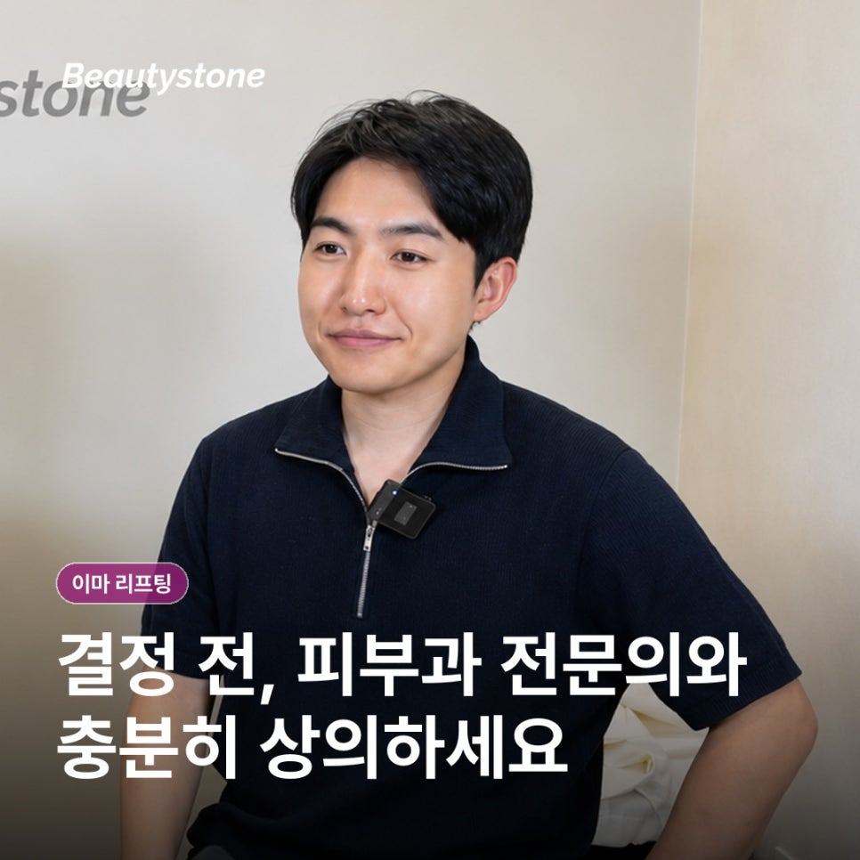 이마 리프팅, 방식과 기대를 어떻게 잡아야 할까요? 관련 이미지 8
