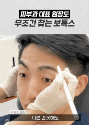 마곡역 피부과, 이마주름보톡스효과와 유지기간 관련 이미지 2