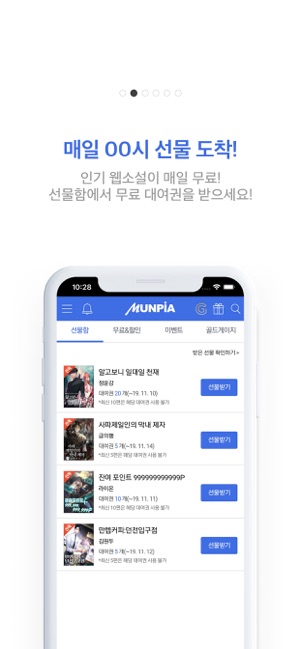 문피아, 웹소설 관련 이미지 5