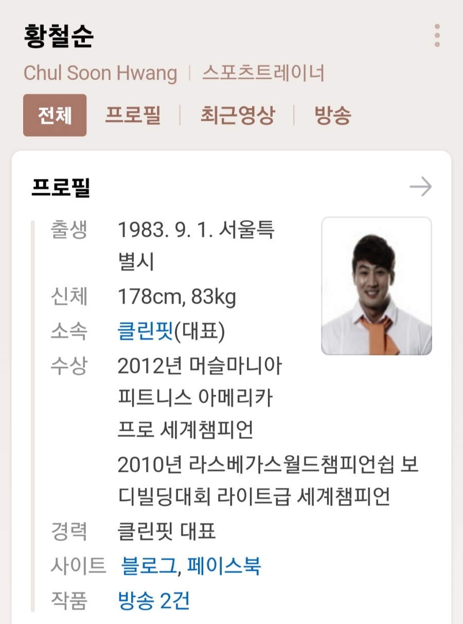 황철순, 아내 불륜 의혹.. 관련 이미지 1