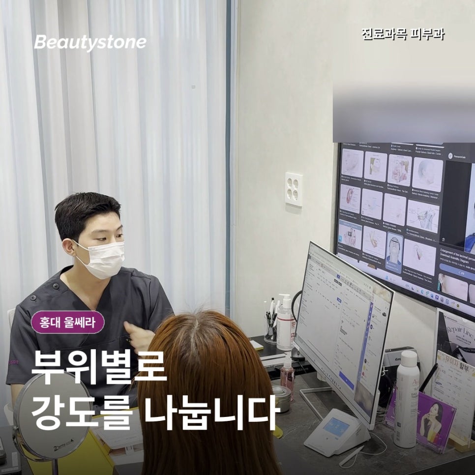 홍대 울쎄라, 300샷·400샷수보다 중요한 마킹 기준 관련 이미지 10