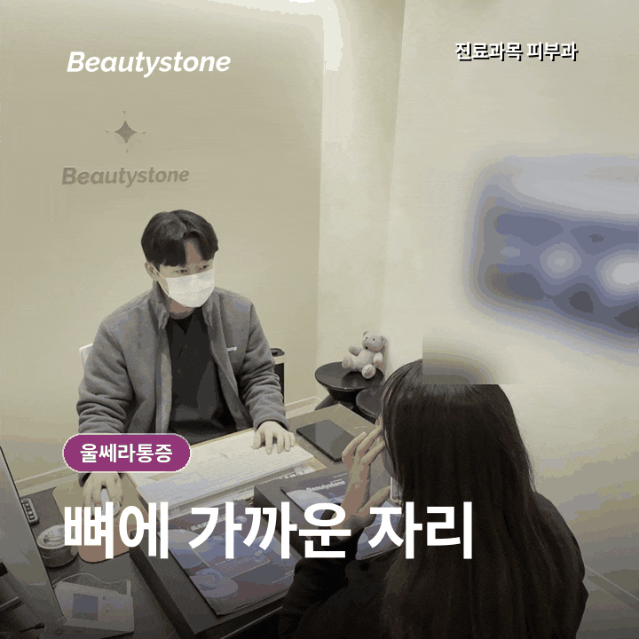 울쎄라 통증, 600샷이면 300샷보다 두 배 아플까? 관련 이미지 3