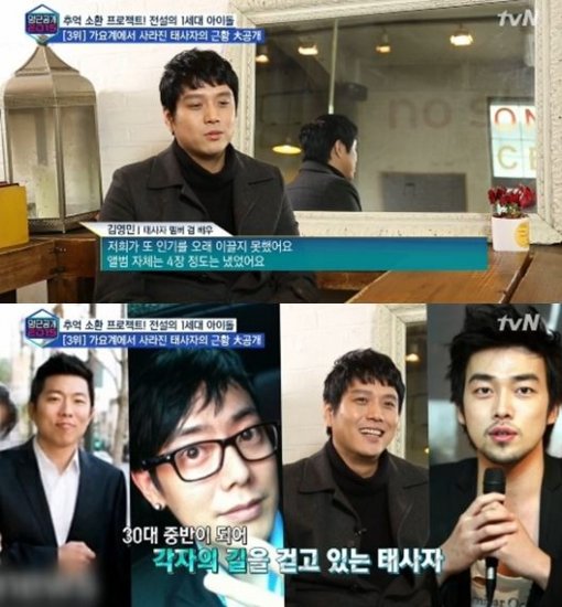 18년만에 다시 돌아온 태사자 근황, 슈가맨 출연 화제! (소감문 전문) 관련 이미지 5