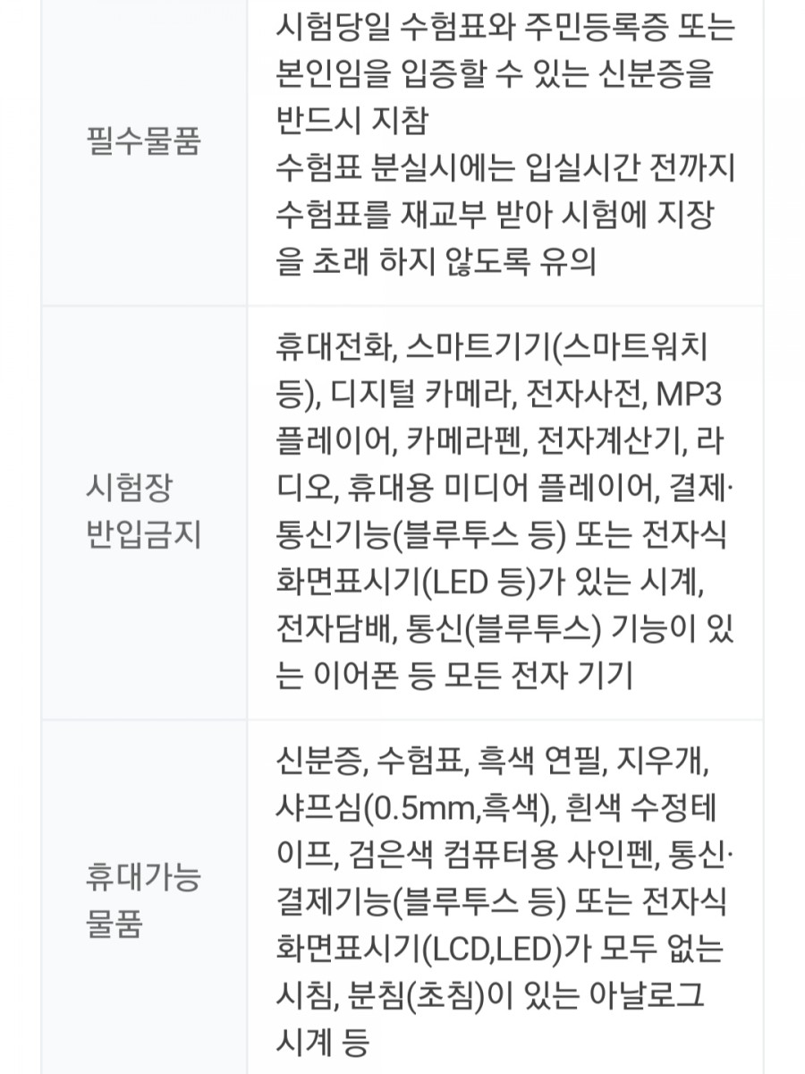 2020년도 수능 예비소집일, 준비물 유의사항 필수 정보 관련 이미지 4