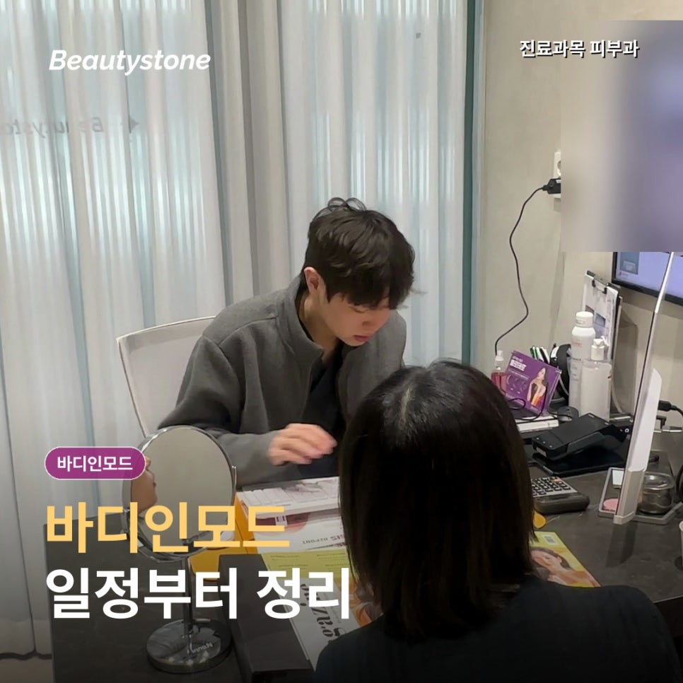 홍대 바디인모드효과, 복부 지방과 허벅지 셀룰라이트는 다른 기준 관련 이미지 1