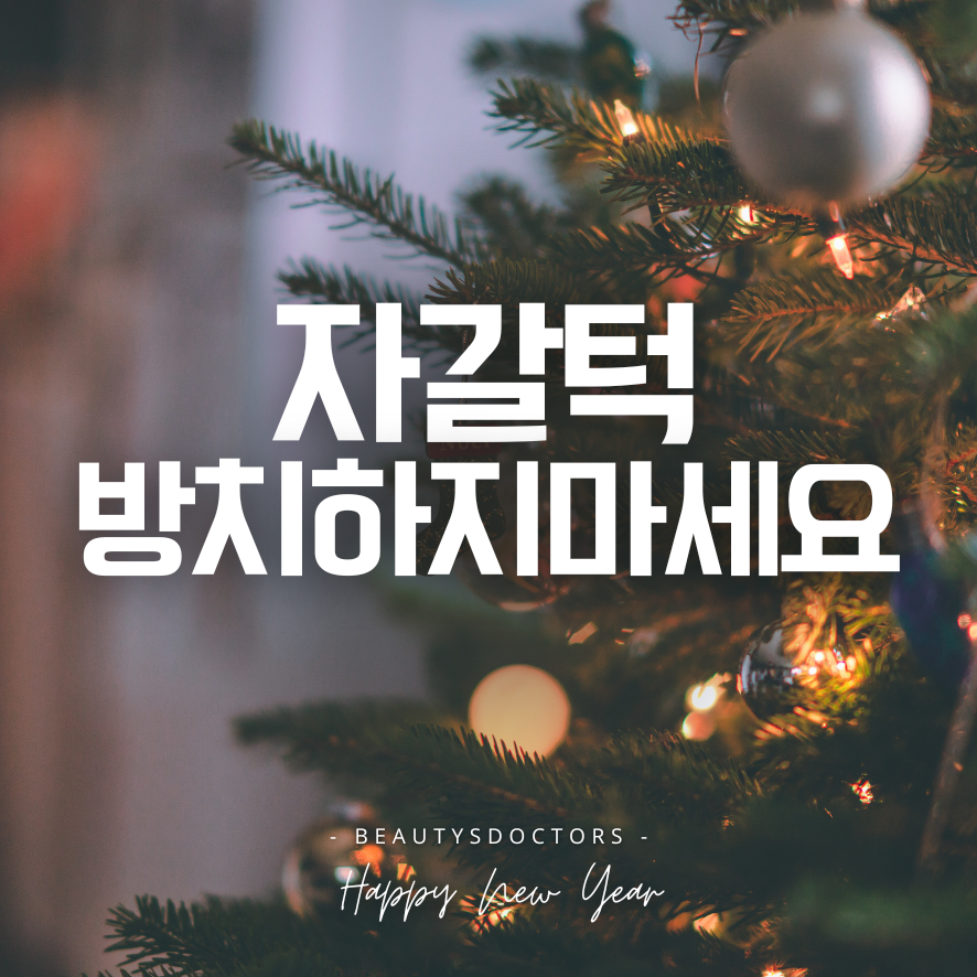 호두주름, 호두턱, 자갈턱 보톡스로 입술 밑선 예방하기 관련 이미지 1