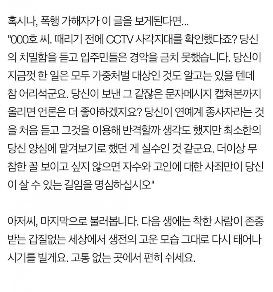 아파트 경비원, 주민 폭행에 관련 이미지 9