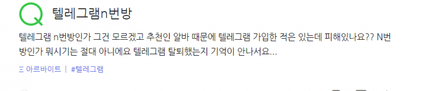 텔레그램 탈퇴, 경찰 왈 관련 이미지 8