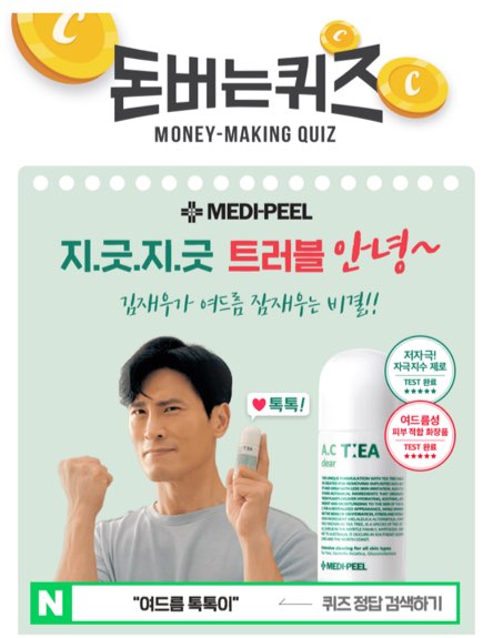 메디필 여드름 톡톡이, 캐시워크 정답들 공개 관련 이미지 1