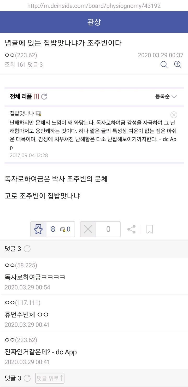 n번방 조주빈, 디시인사이드 닉네임 = 관련 이미지 1