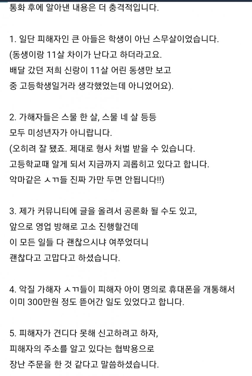 닭강정 33만원, 왕따 피해 사건 총정리 요약 관련 이미지 7