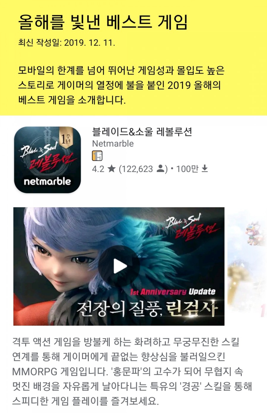 2019 구글 올해의 베스트 게임 선정! 과연 1위는 누구일까? 관련 이미지 2