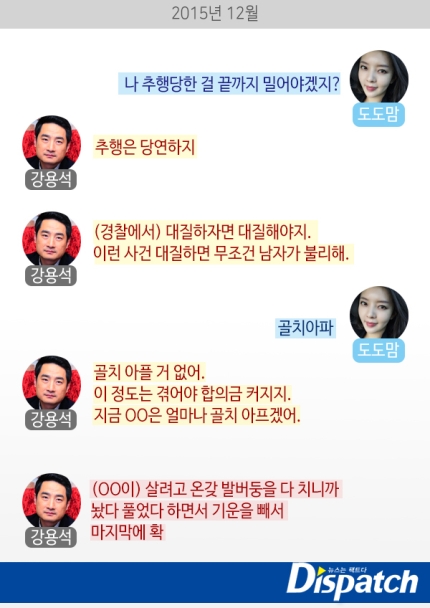 디스패치, 강용석 도도맘 사건 관련 이미지 5