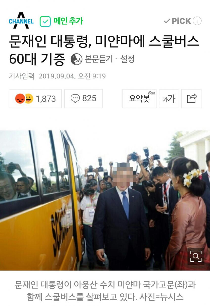 오늘자 문재인 대통령 미얀마에 스쿨버스 60대 기증 화제 관련 이미지 1