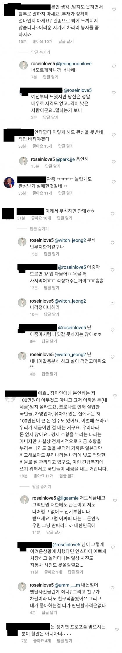 장미인애 인스타, 관련 이미지 4