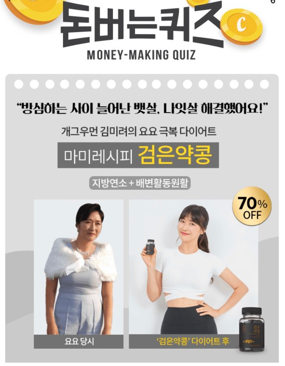 김미려 검은약콩, 캐시워크 정답들 공개 관련 이미지 1