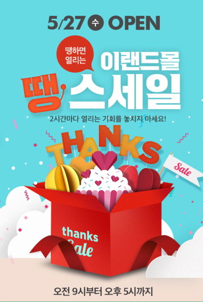이랜드몰 땡스세일 정보 총정리! 관련 이미지 1