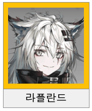 명일방주 가드 평가 추천 4성 5성 6성 관련 이미지 11
