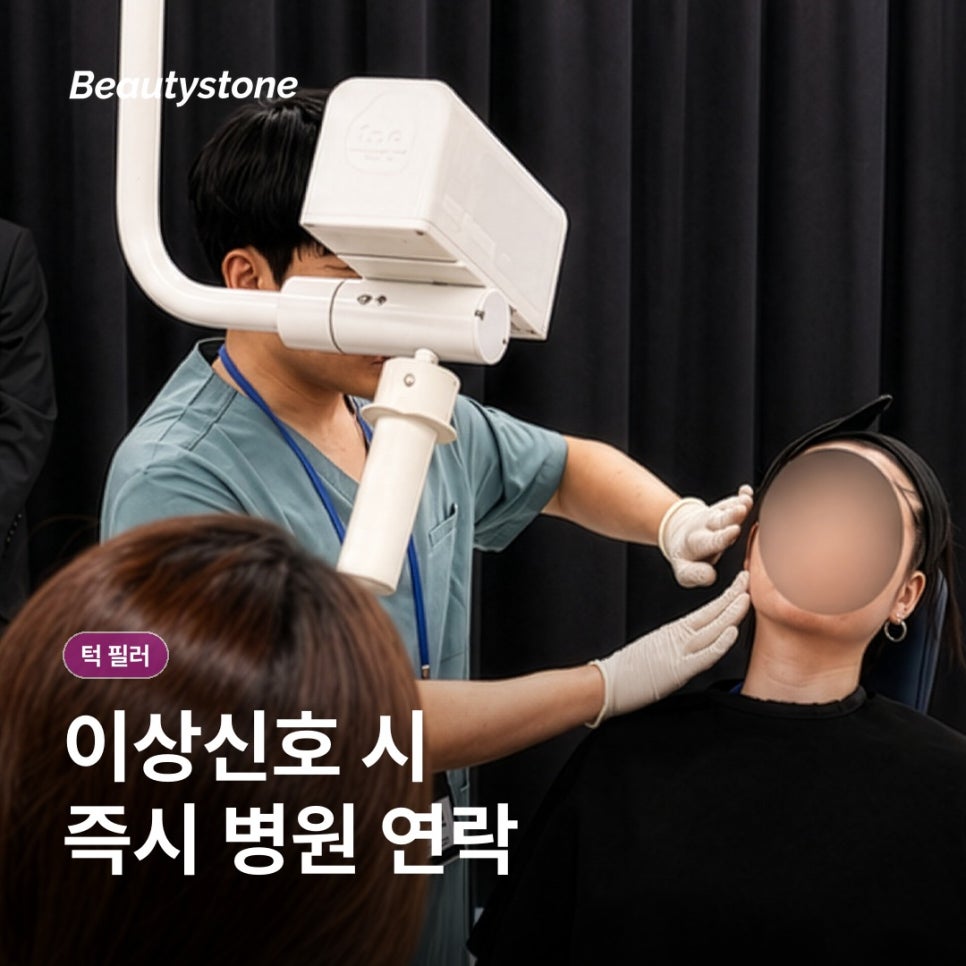 무턱 턱 필러로 입체감, 원리와 회복 과정 알아두면 좋은 점들 관련 이미지 8