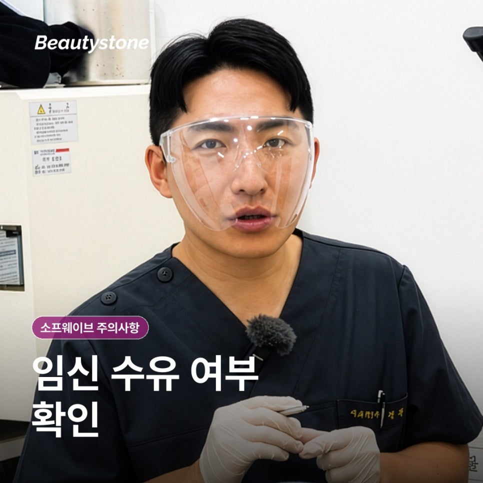 신촌 소프웨이브 주의사항과 부작용, 붓기&middot;통증은 어디까지 괜찮을까요? 관련 이미지 4