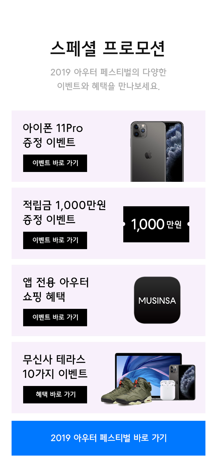 무신사 패딩 80% 할인 아이폰11 이벤트 정보, 행운퀴즈 정답 관련 이미지 2