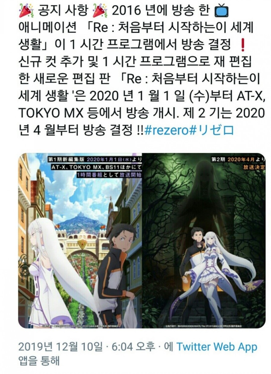애니 리제로 2기, 2020년 4월 방송 예정! 관련 이미지 3