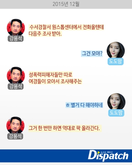 디스패치, 강용석 도도맘 사건 관련 이미지 4