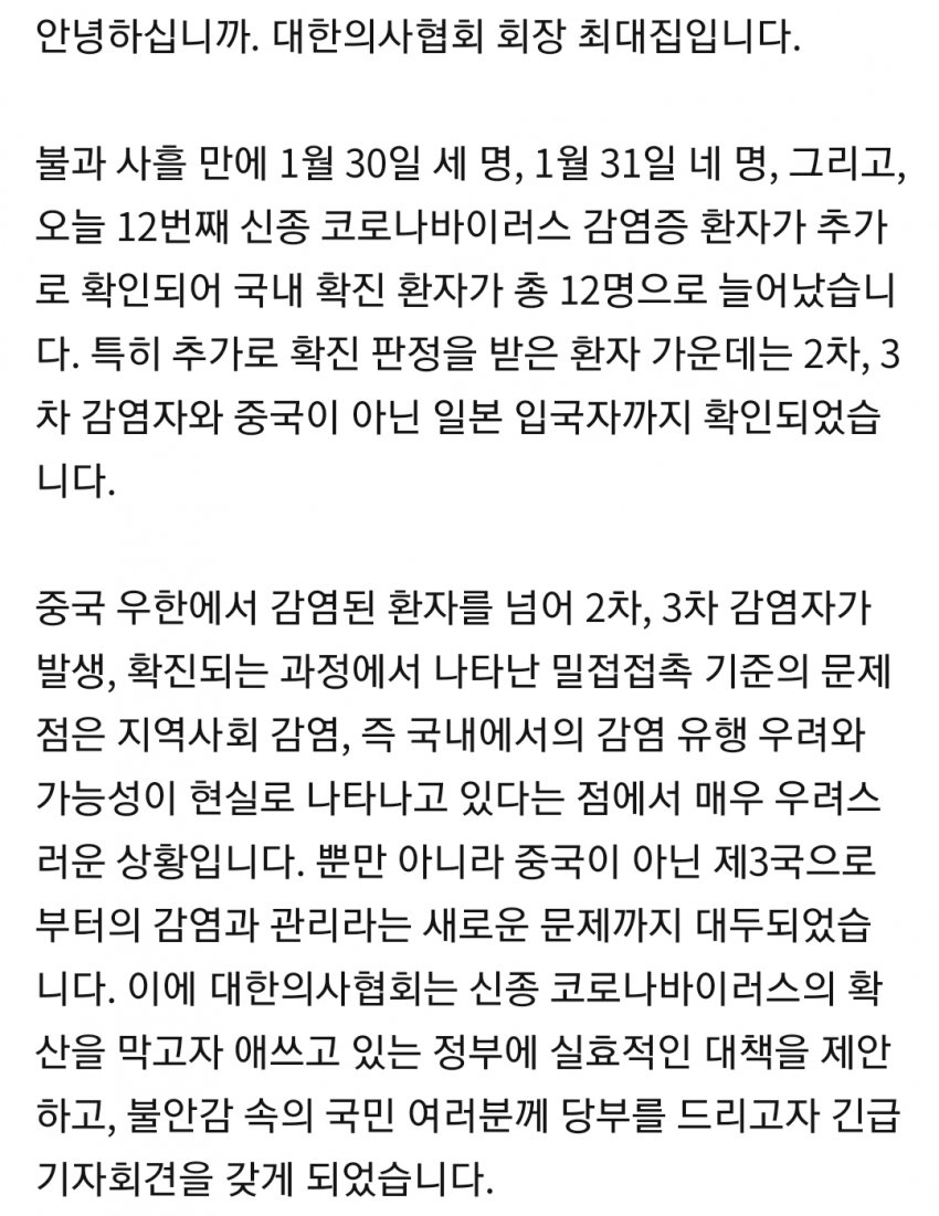 대한의사협회 대국민 담화문(전문) 요약 관련 이미지 6
