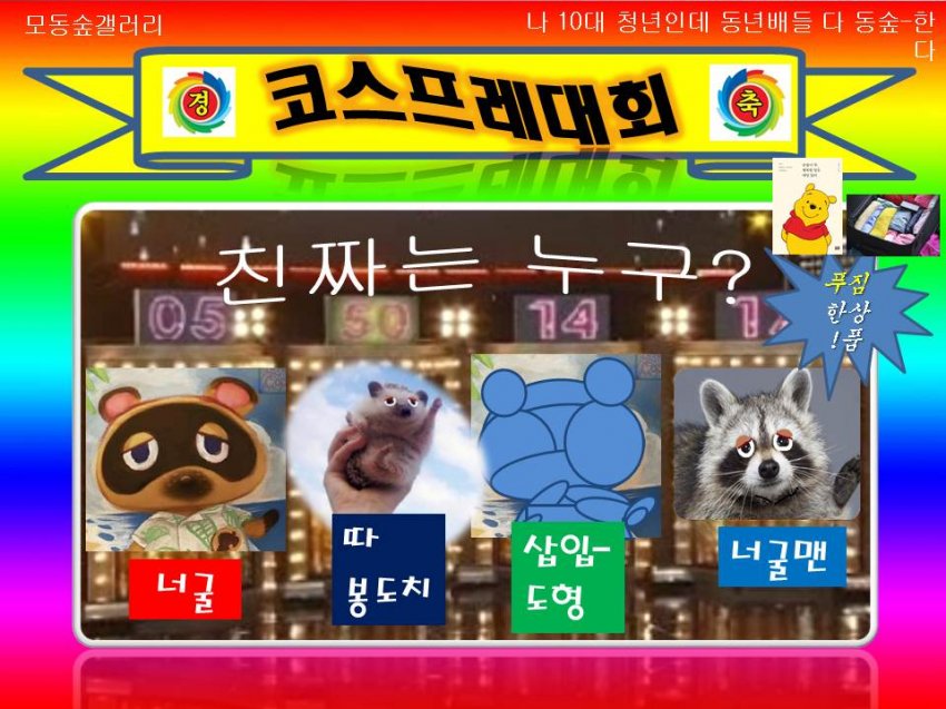 (대회) 모여봐요 동물의 숲 갤러리 코스프레 모음 관련 이미지 1