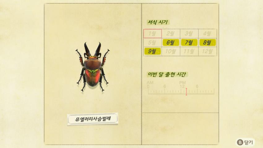 '모여봐요 동물의 숲' 곤충도감 정리 및 공략(完) 관련 이미지 9