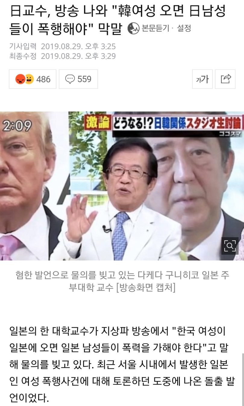 일본 교수, 공중파에서 한국여자는 일본남자가 폭행해야한다 관련 이미지 1