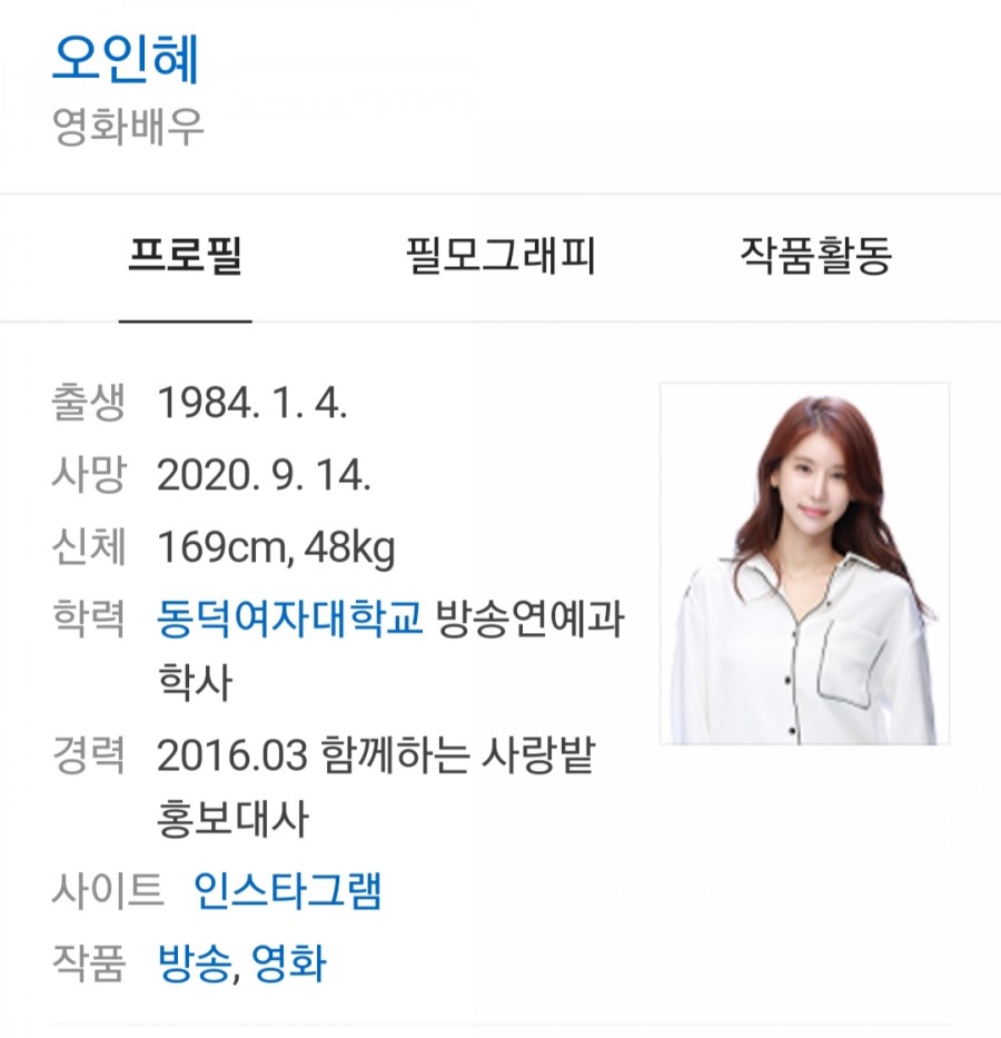 배우 오인혜 사망, 마지막 영상.. 관련 이미지 1