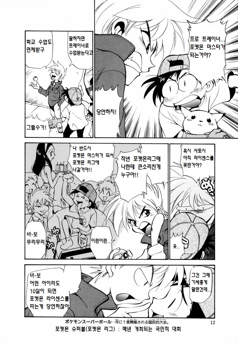 전격 피카츄 1화 관련 이미지 8