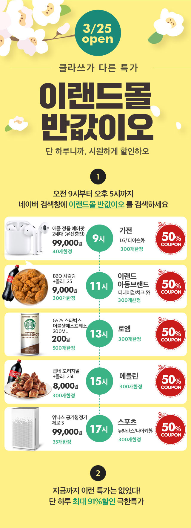 이랜드몰 반값이오, 관련 이미지 4