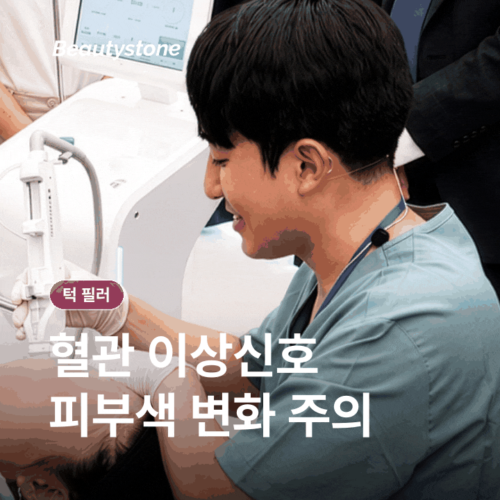 무턱 턱 필러로 입체감, 원리와 회복 과정 알아두면 좋은 점들 관련 이미지 7