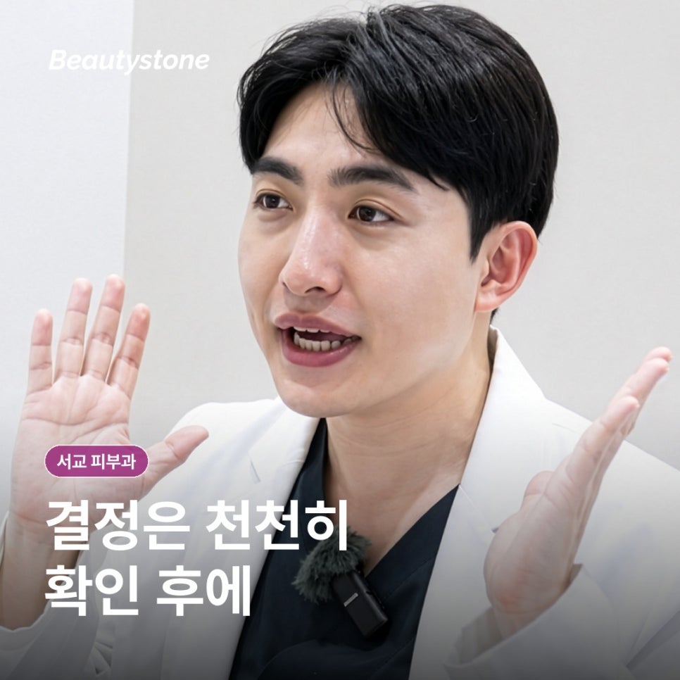 How to Choose the Right Seogyo Dermatology Clinic (Department of Dermatology) for You image 2