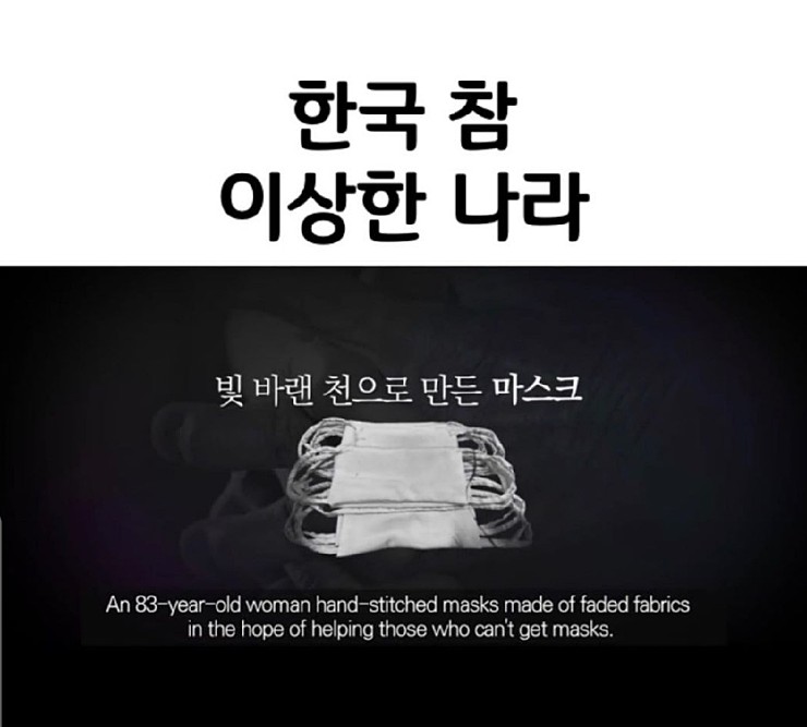 참 이상한 나라, 한국 관련 이미지 1