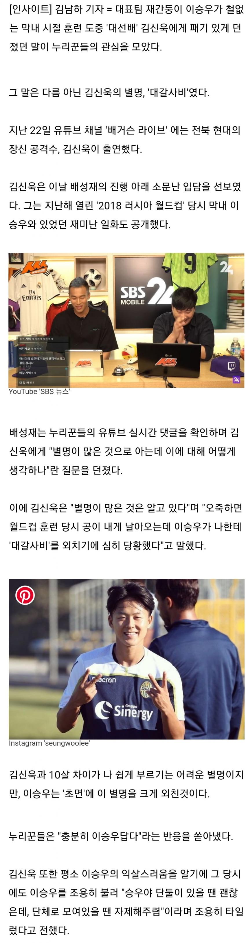 축구선수 이승우 인성 논란 관련 이미지 1