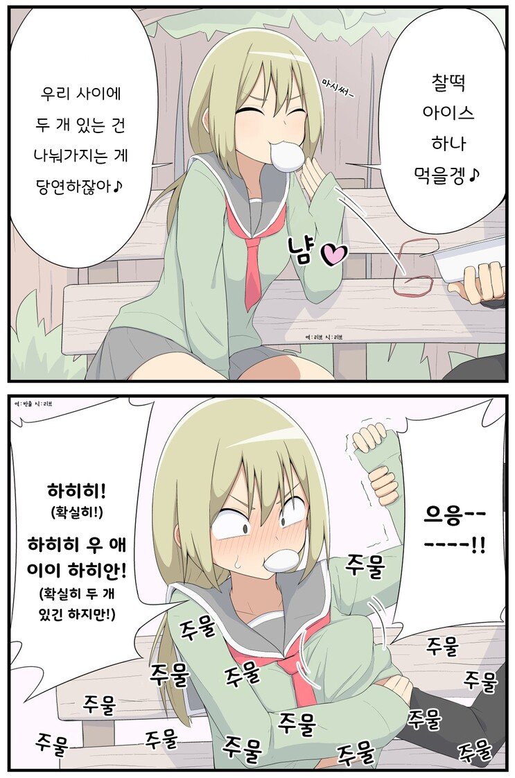 장난이 심한 여자친구 관련 이미지 8